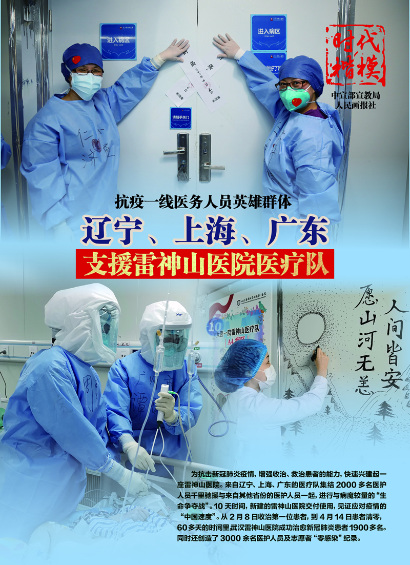 遼寧上海廣東支援雷神山醫(yī)院醫(yī)療隊.jpg